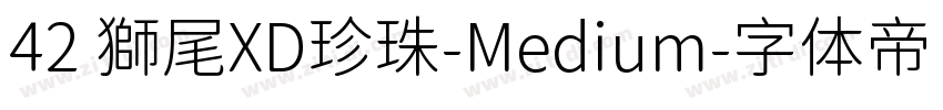 42 獅尾XD珍珠-Medium字体转换